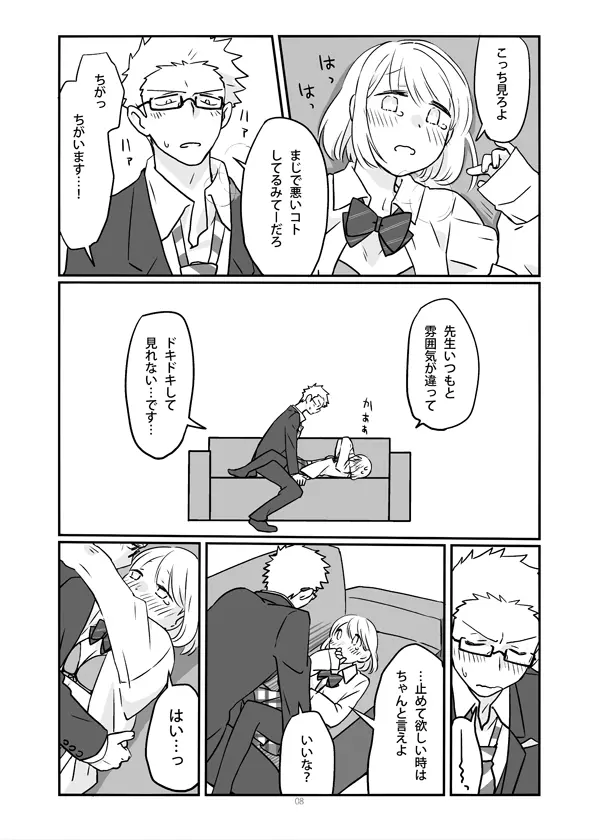 おしえて、センセイ Page.9