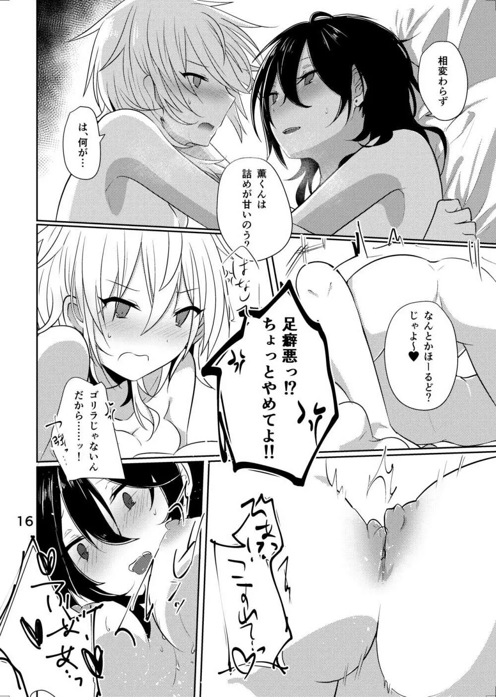 センパイが♀になんかなるわけね~だろ! Page.15