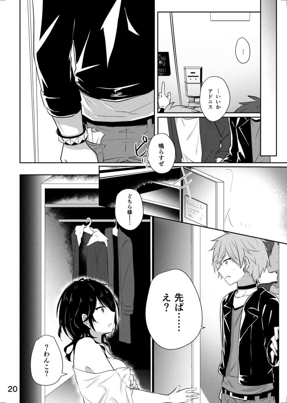 センパイが♀になんかなるわけね~だろ! Page.19