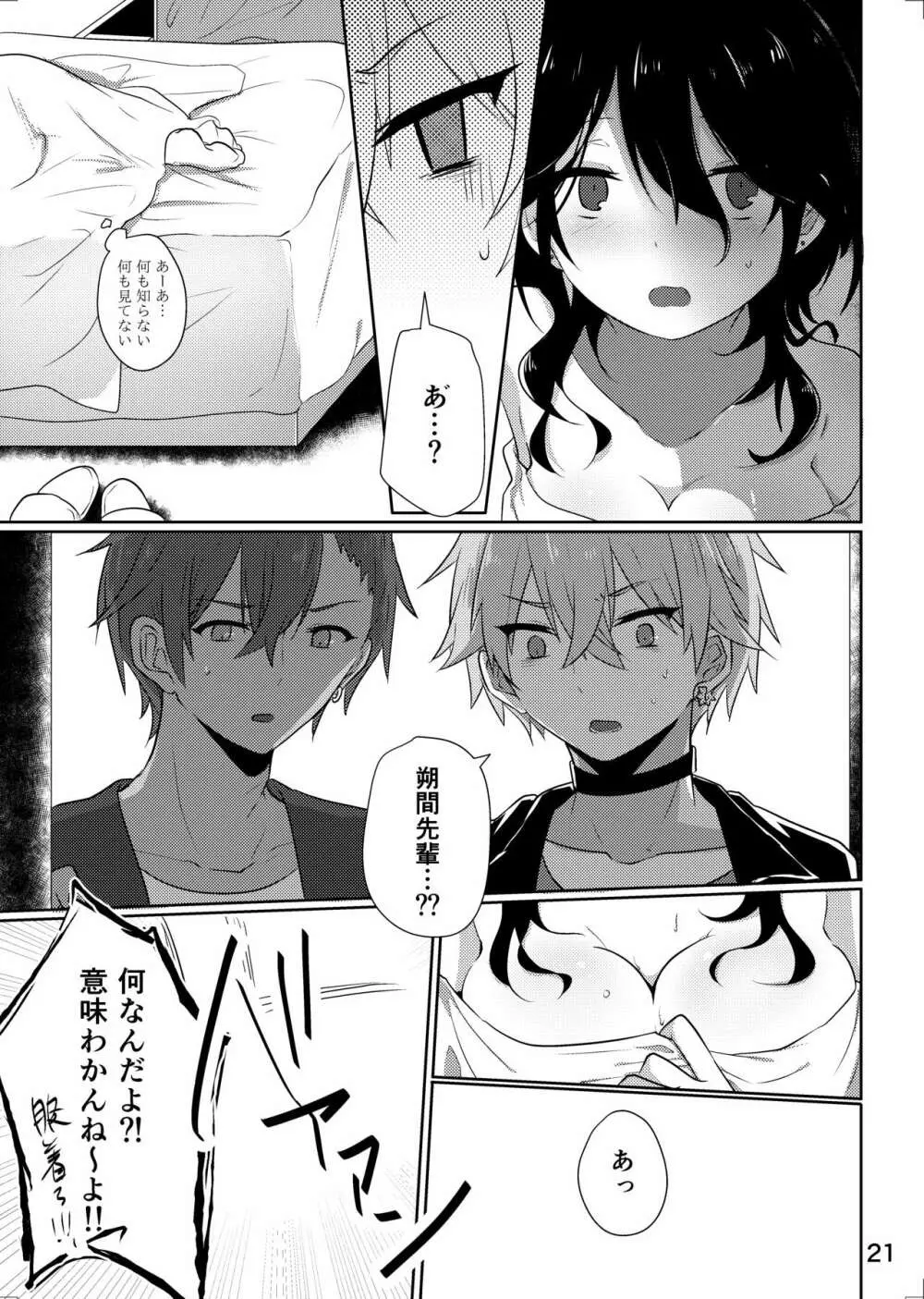 センパイが♀になんかなるわけね~だろ! Page.20