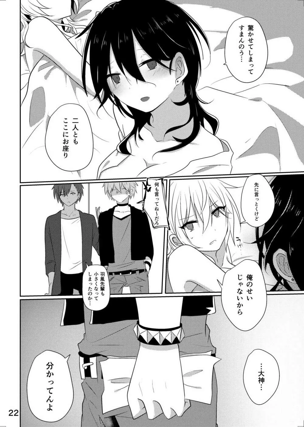 センパイが♀になんかなるわけね~だろ! Page.21