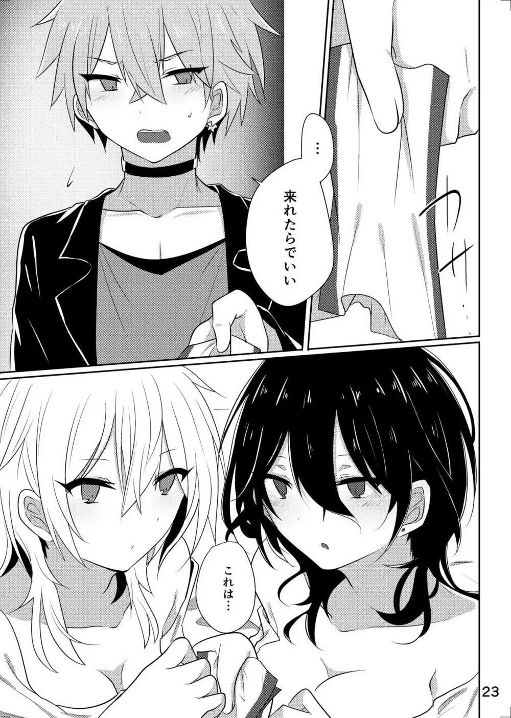 センパイが♀になんかなるわけね~だろ! Page.22