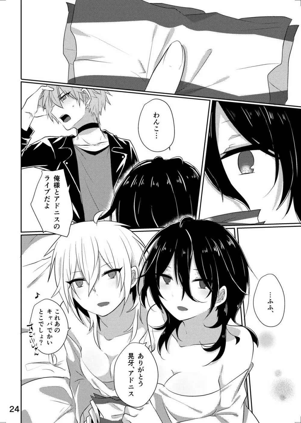 センパイが♀になんかなるわけね~だろ! Page.23