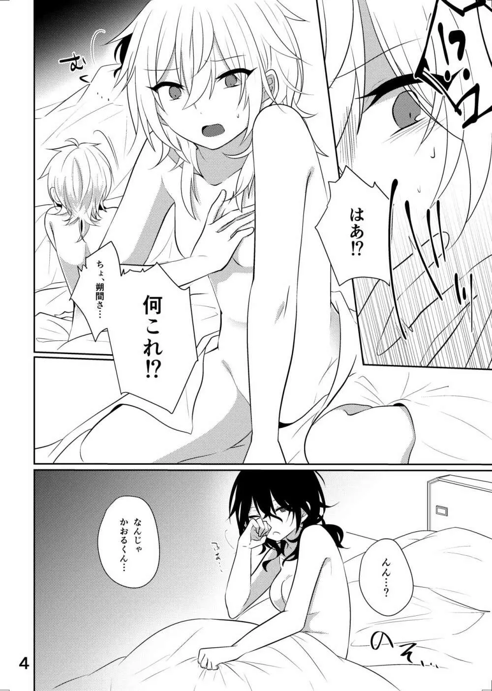 センパイが♀になんかなるわけね~だろ! Page.3