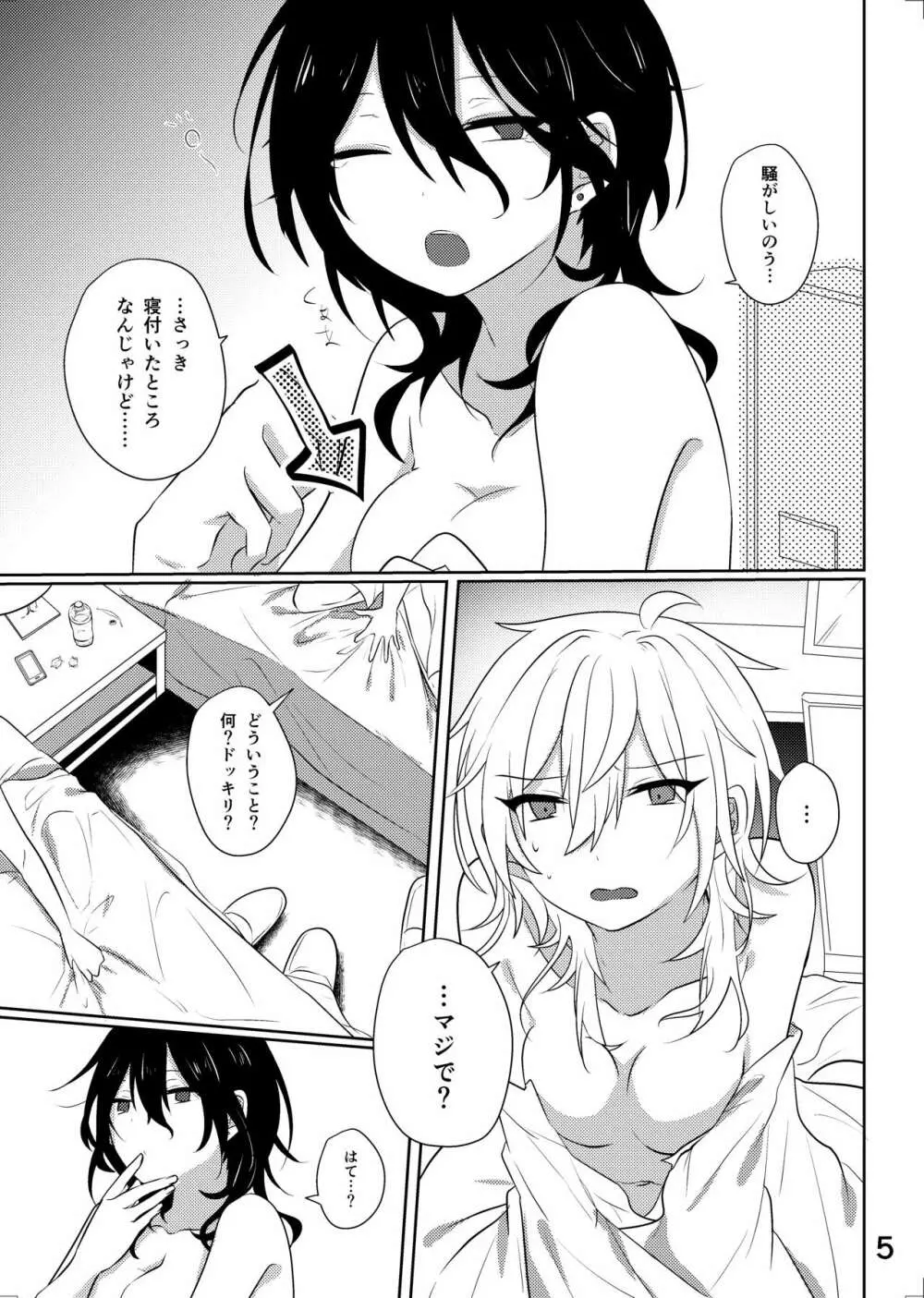 センパイが♀になんかなるわけね~だろ! Page.4