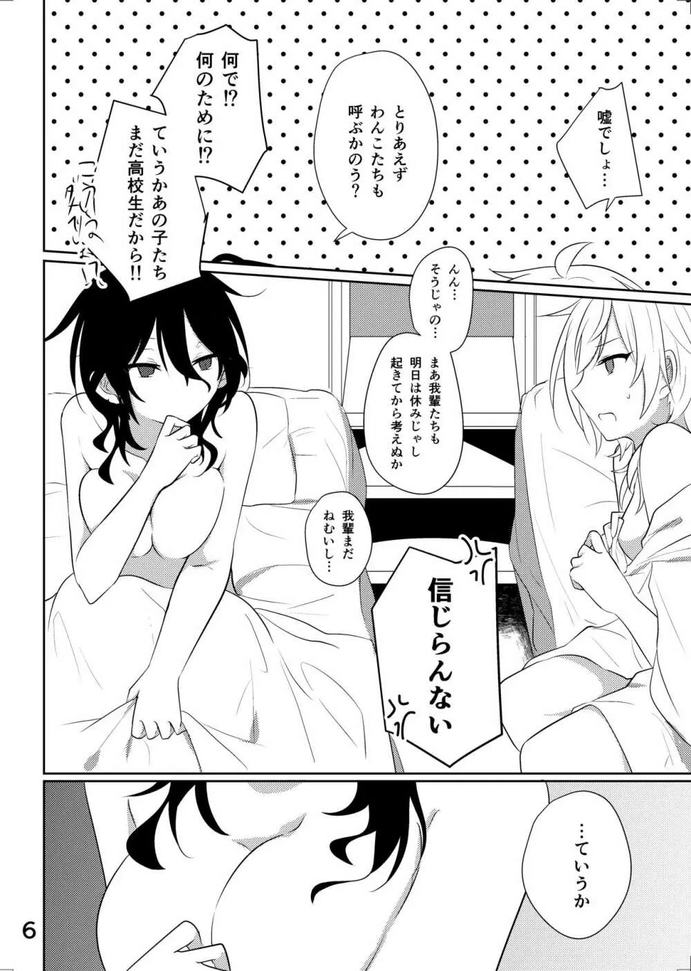 センパイが♀になんかなるわけね~だろ! Page.5