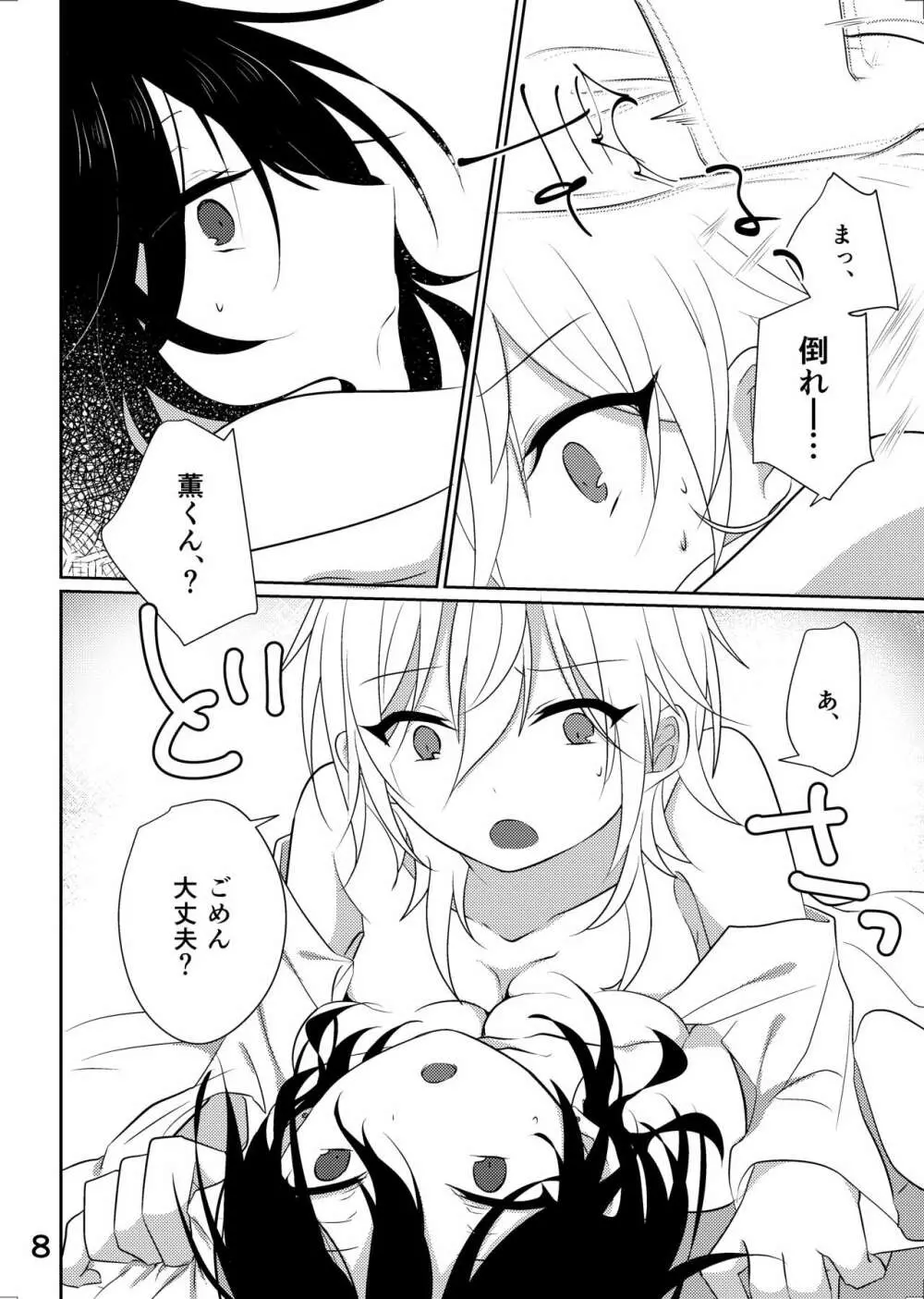 センパイが♀になんかなるわけね~だろ! Page.7