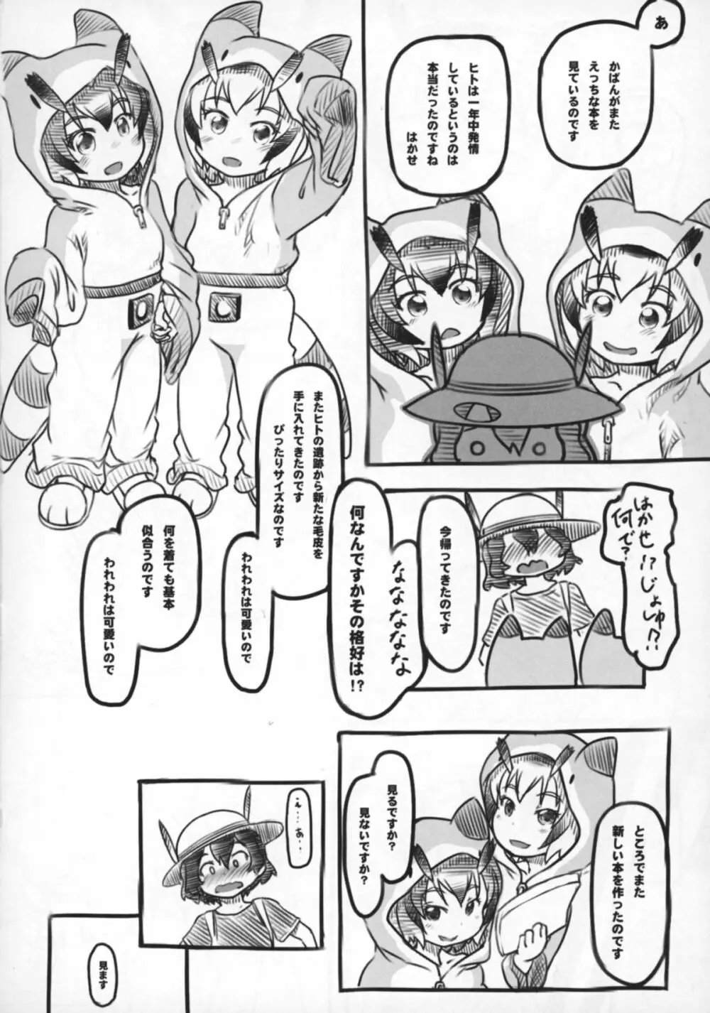 われわれはおさないので Page.21