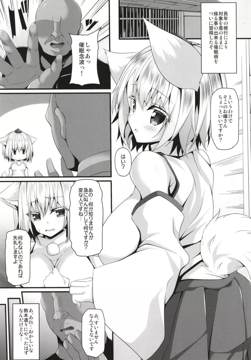 催犬注意 Page.4