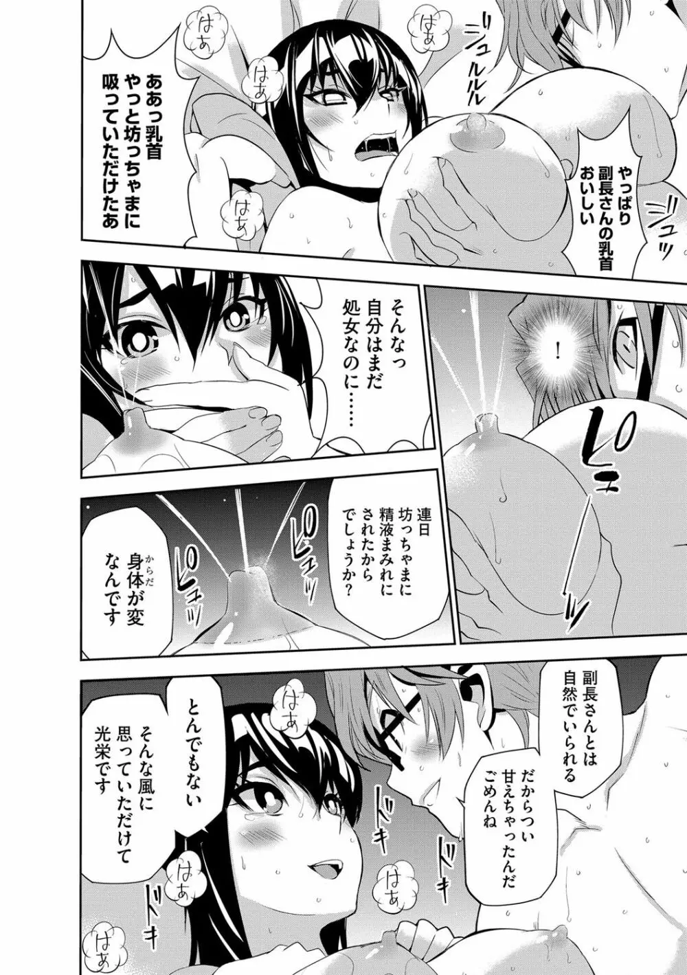 孕ませメイド隊 Page.101