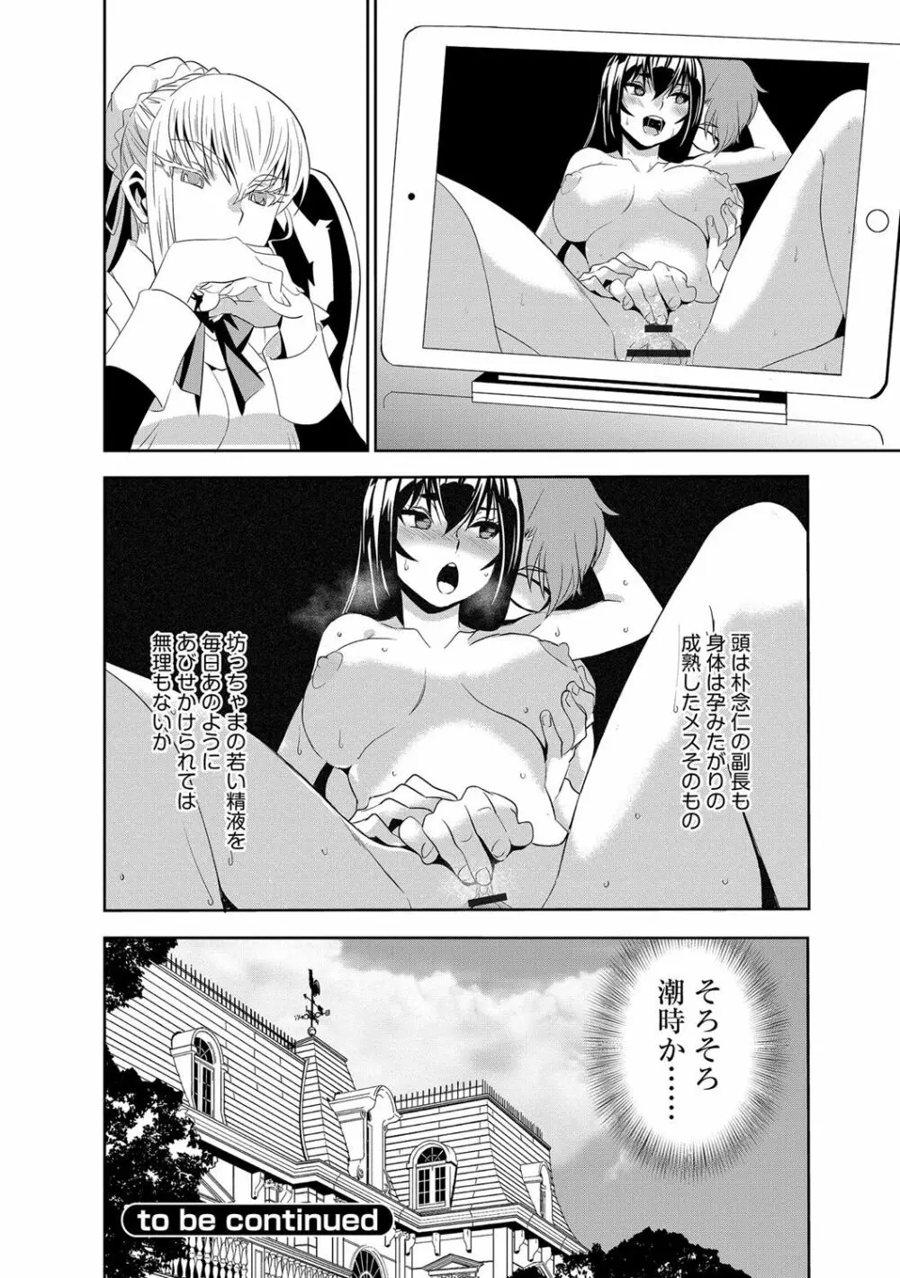 孕ませメイド隊 Page.107