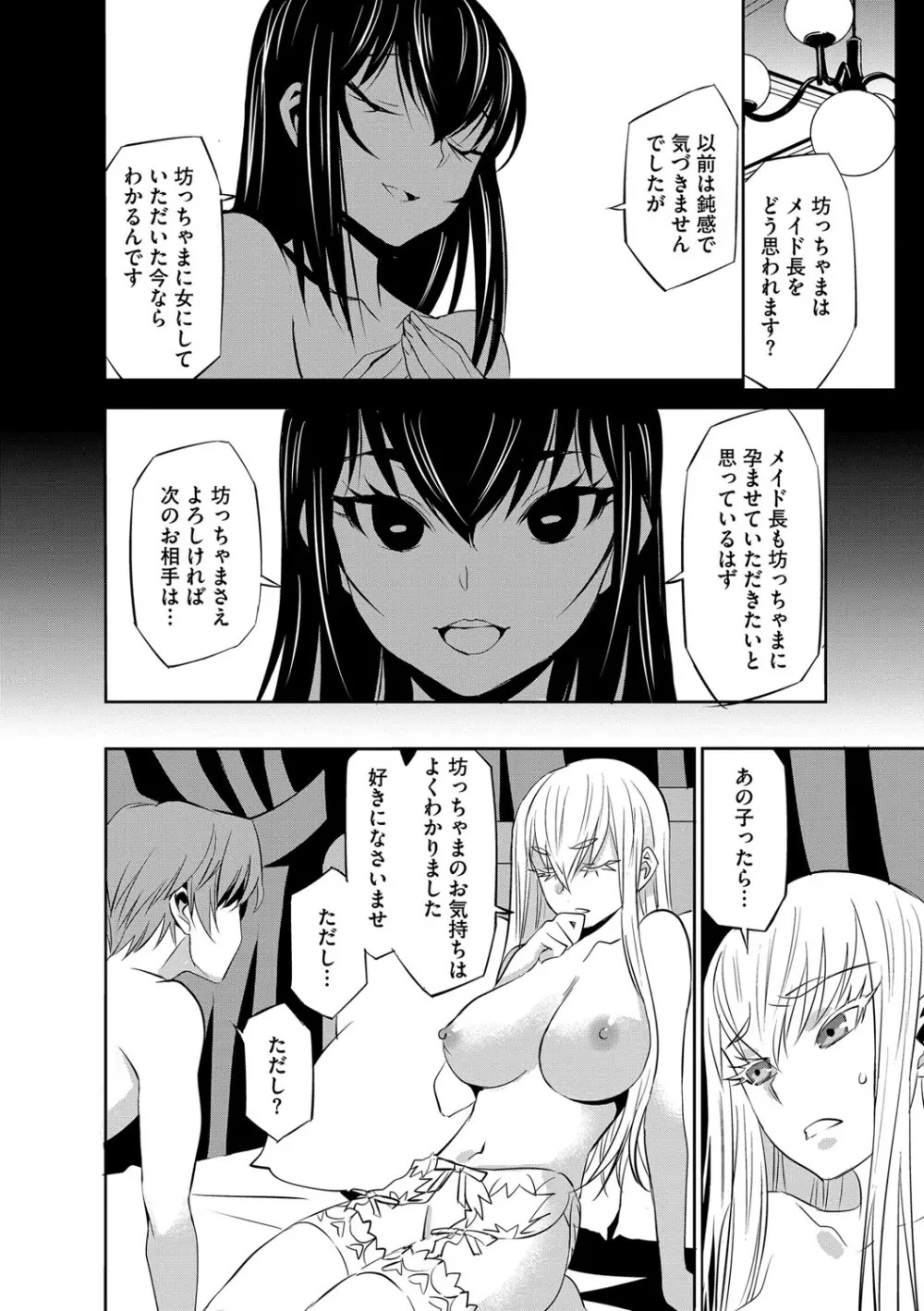 孕ませメイド隊 Page.139