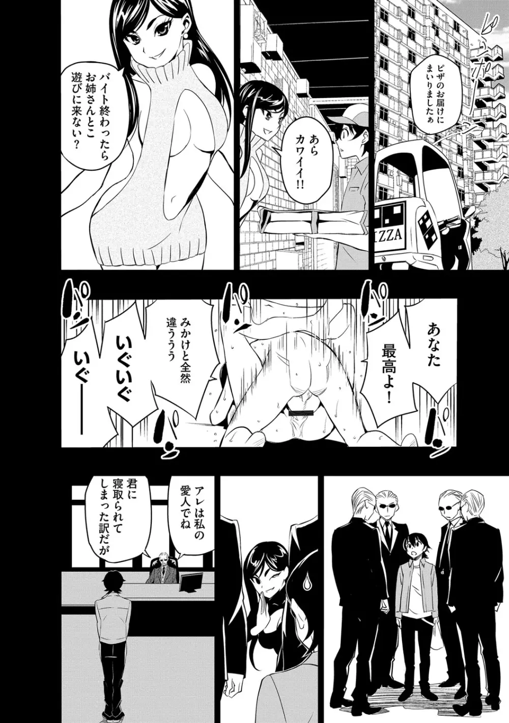 孕ませメイド隊 Page.175