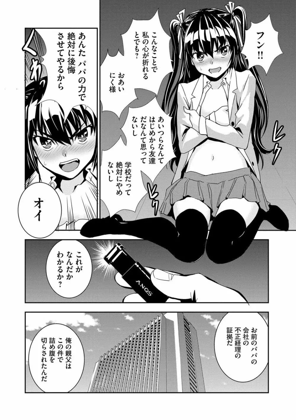 孕ませメイド隊 Page.195