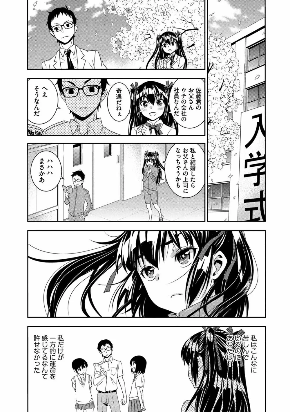 孕ませメイド隊 Page.198