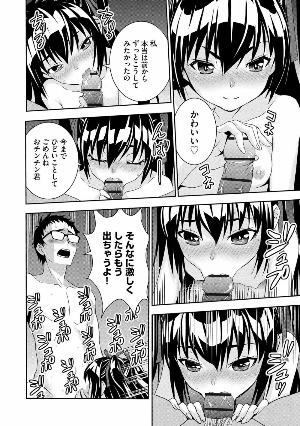 孕ませメイド隊 Page.201