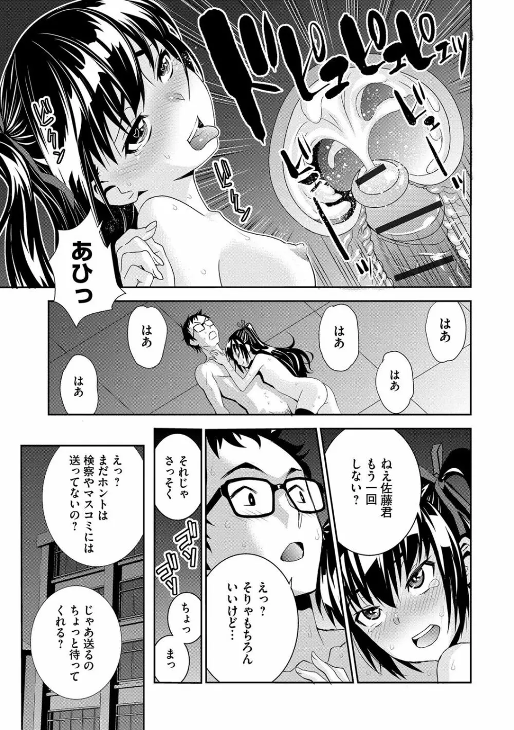 孕ませメイド隊 Page.206