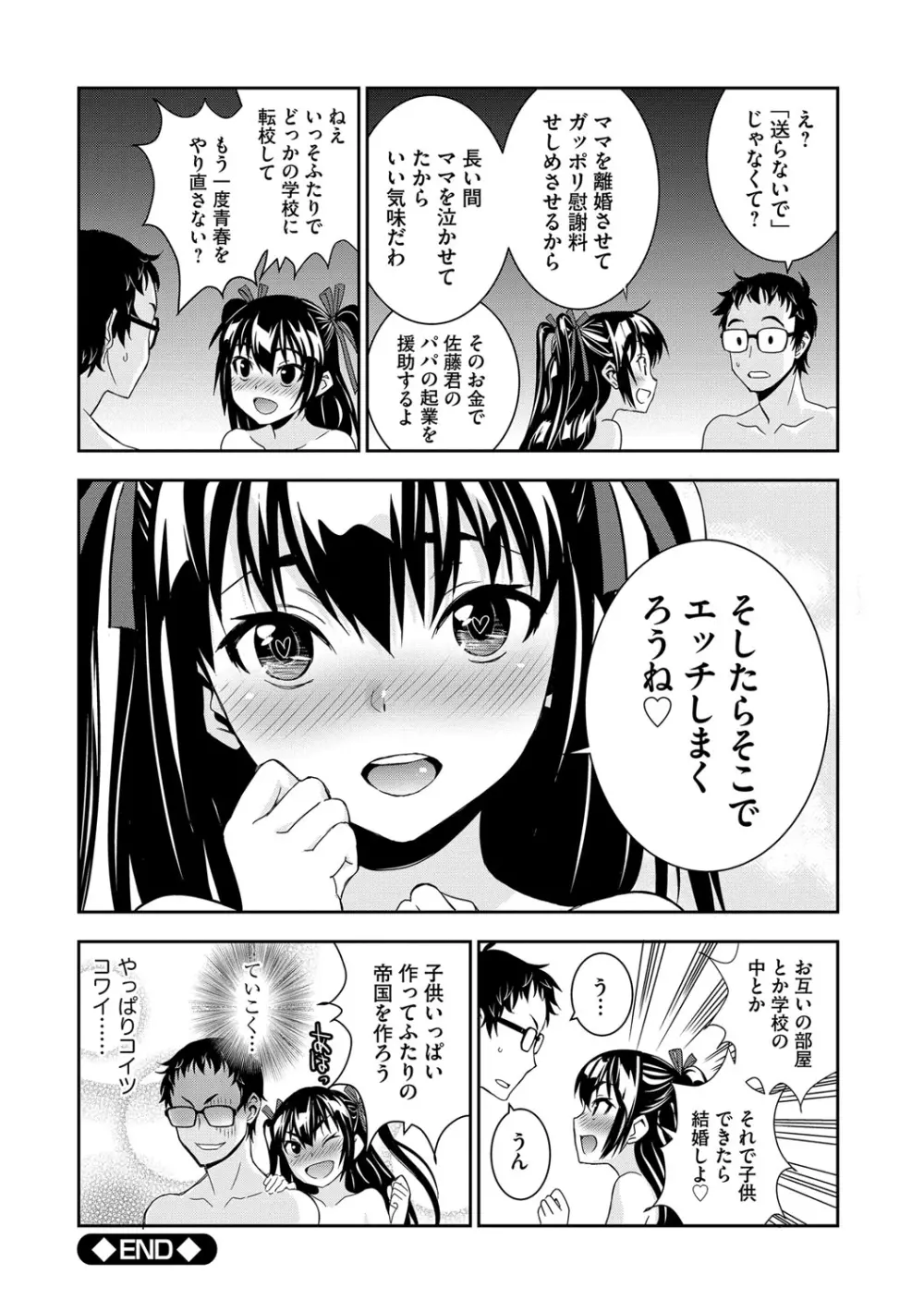 孕ませメイド隊 Page.207