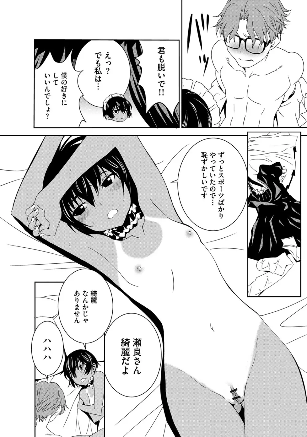 孕ませメイド隊 Page.23