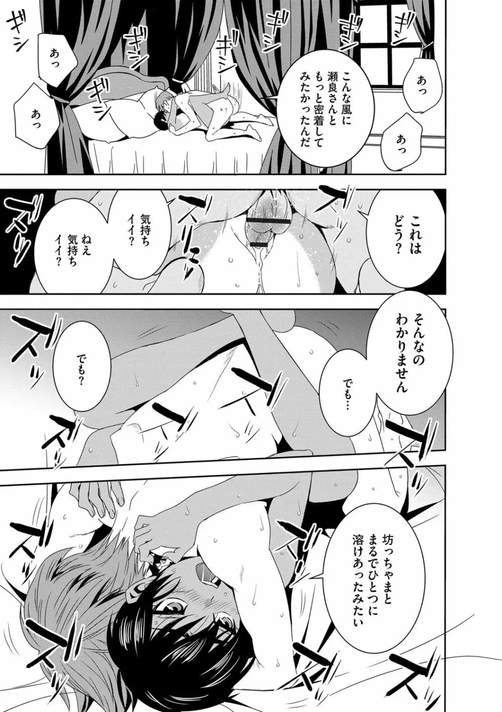 孕ませメイド隊 Page.24