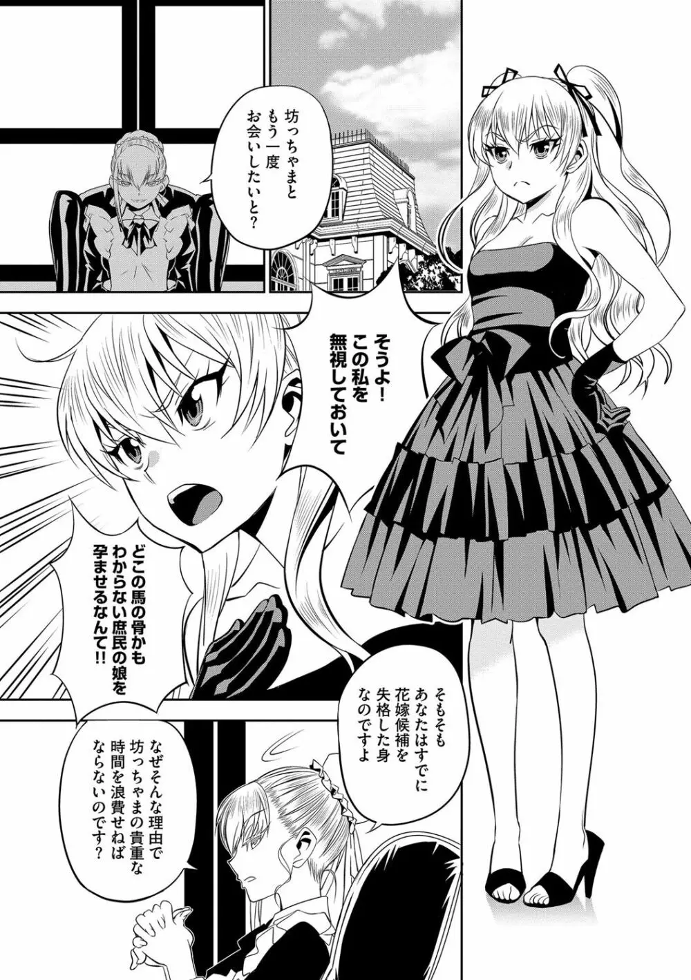 孕ませメイド隊 Page.32