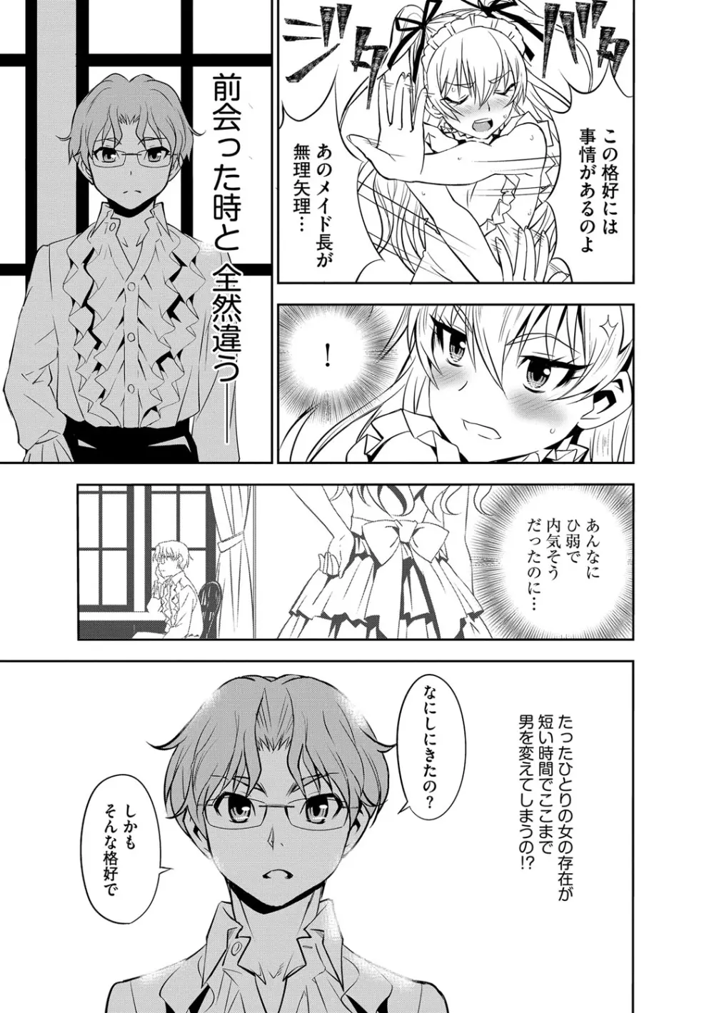 孕ませメイド隊 Page.34