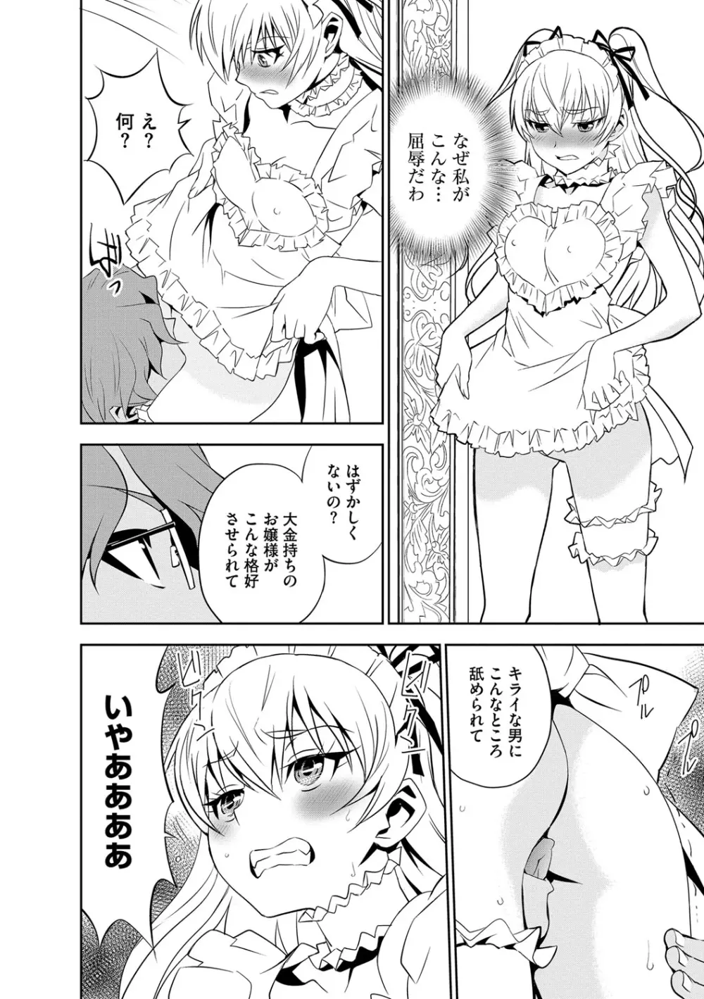 孕ませメイド隊 Page.37