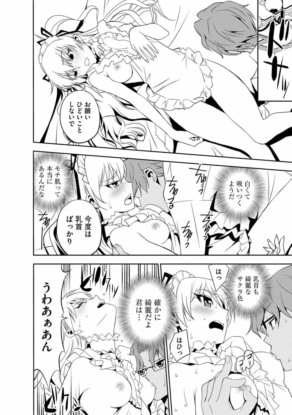 孕ませメイド隊 Page.41