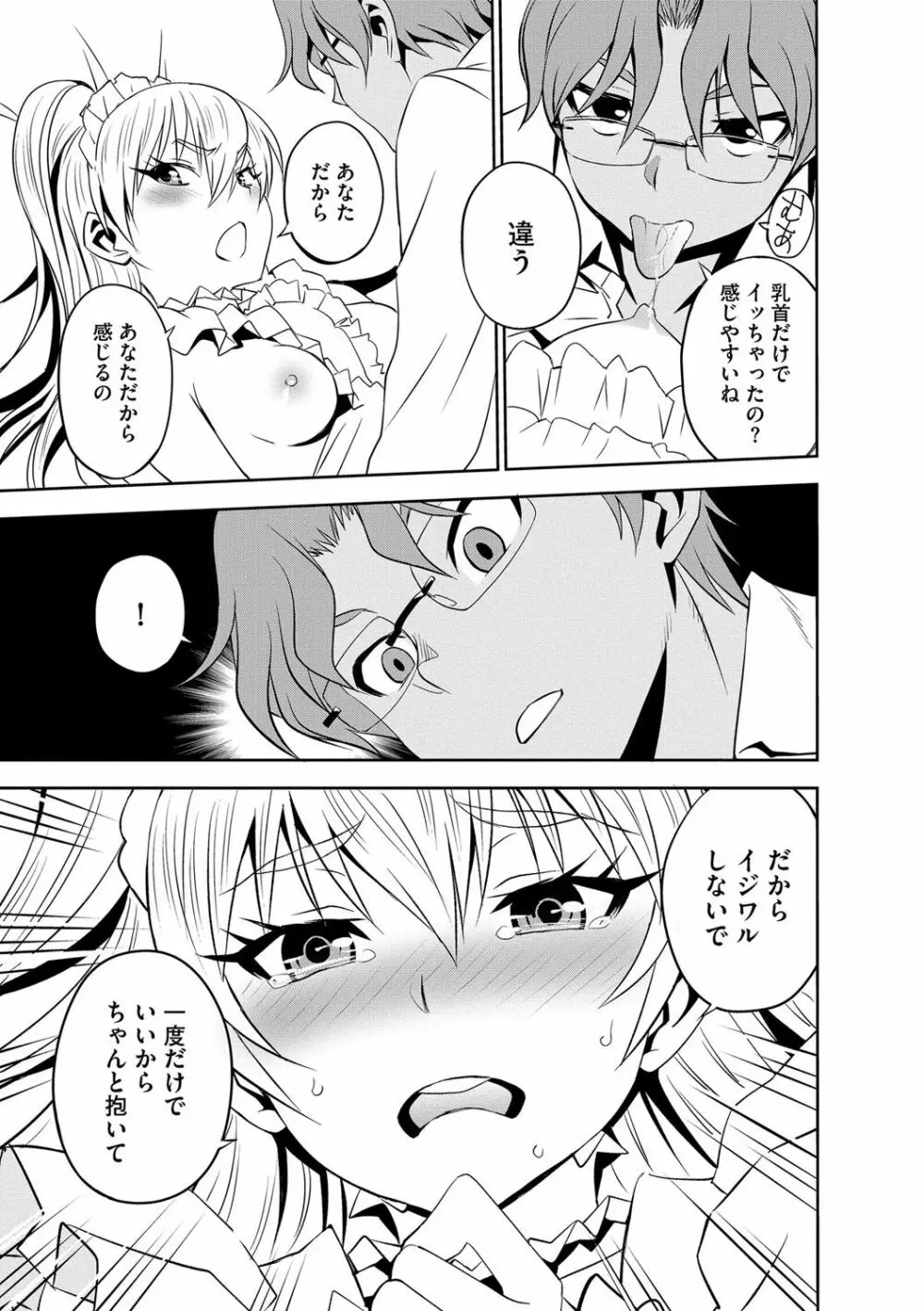 孕ませメイド隊 Page.42