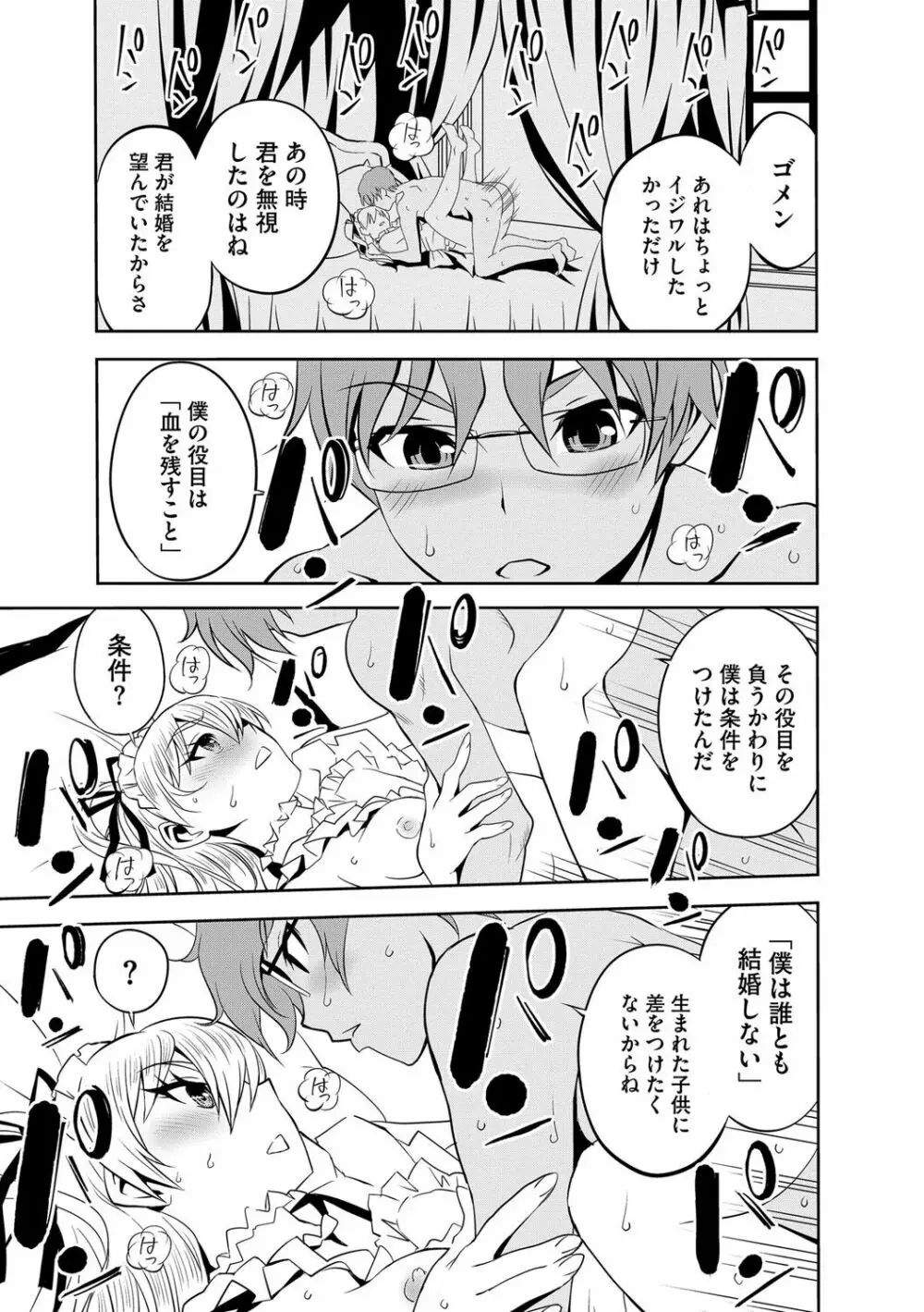 孕ませメイド隊 Page.48