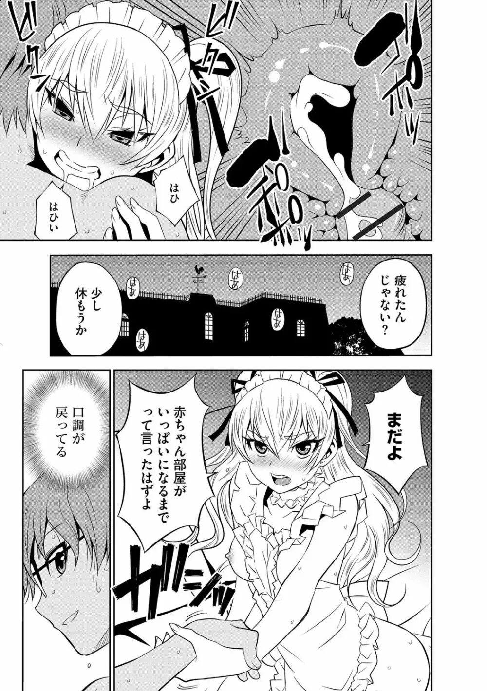 孕ませメイド隊 Page.52