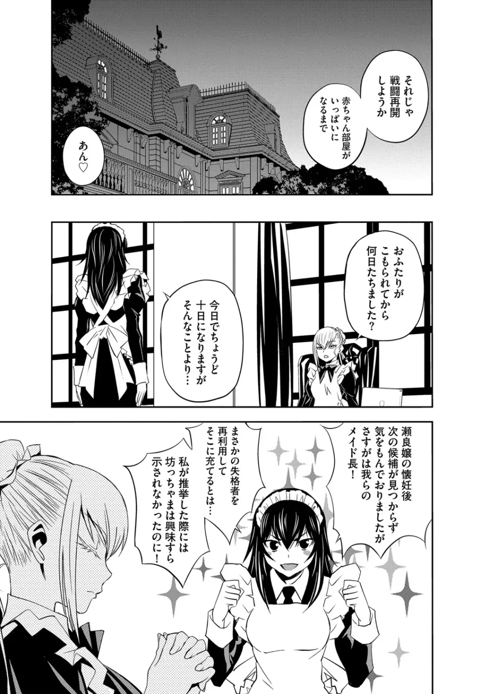 孕ませメイド隊 Page.54