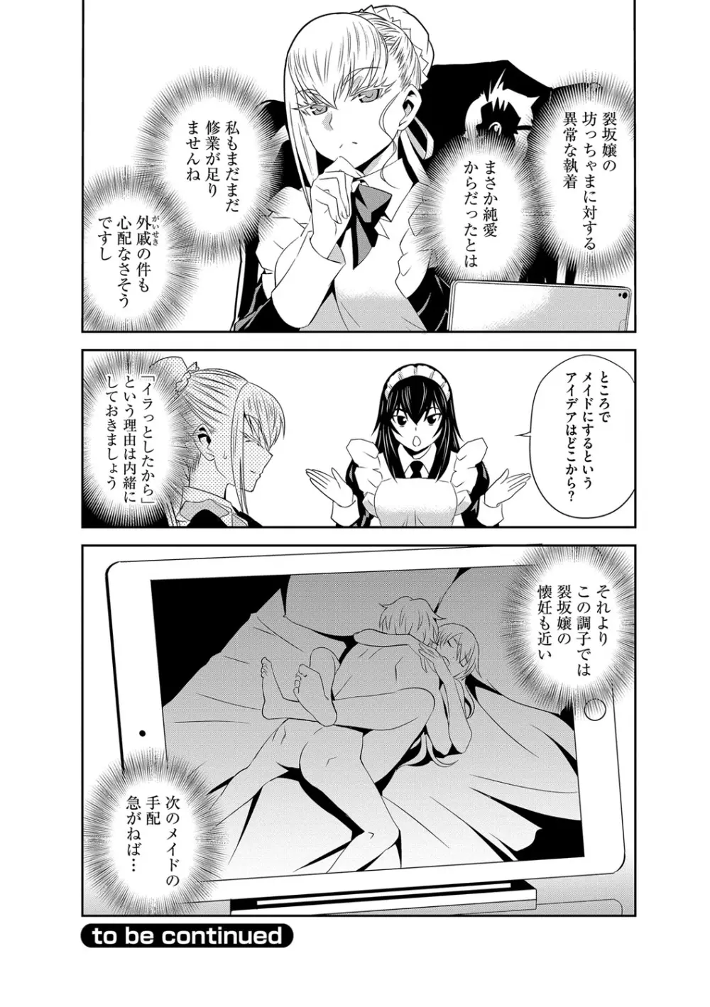 孕ませメイド隊 Page.55