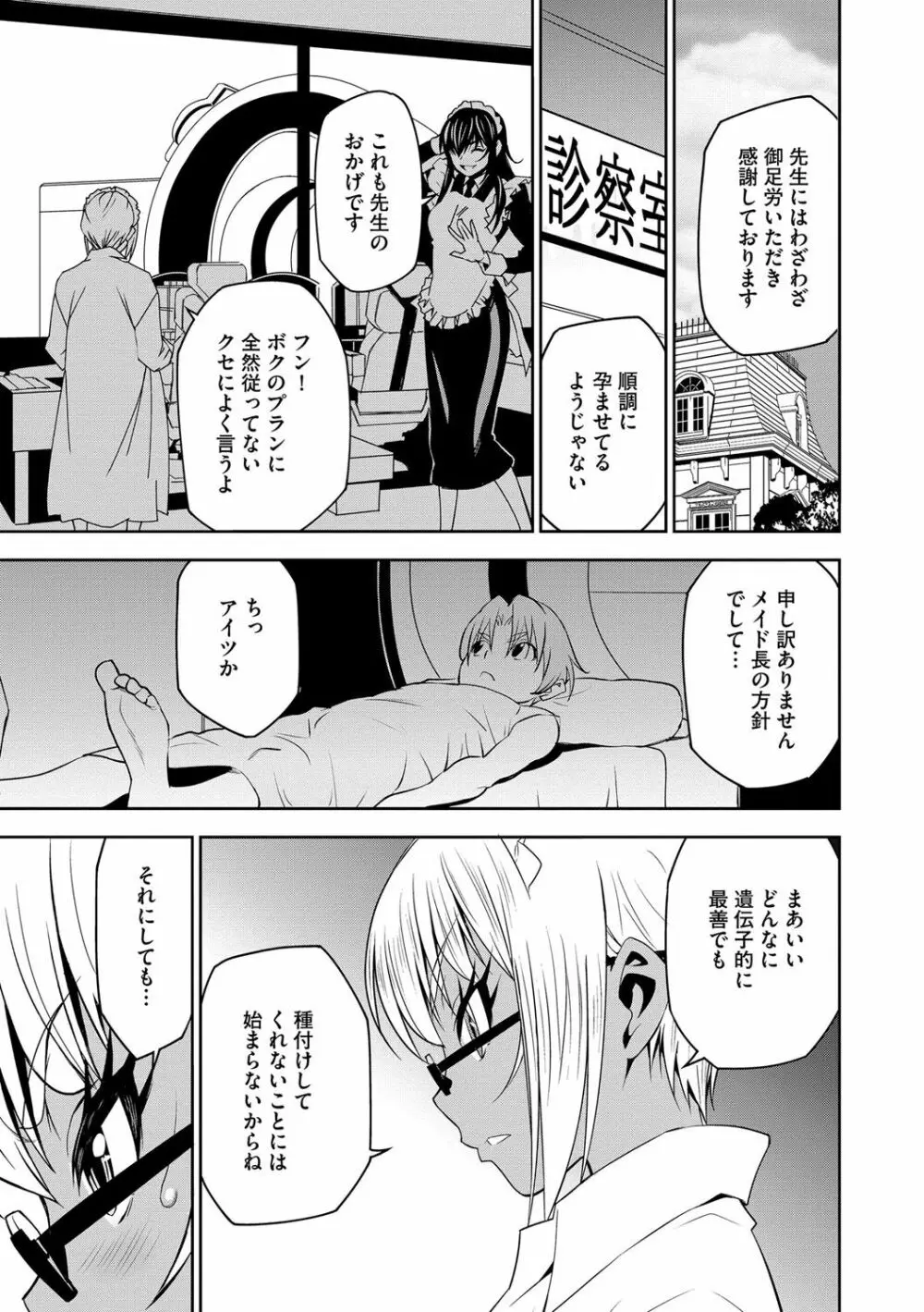 孕ませメイド隊 Page.58