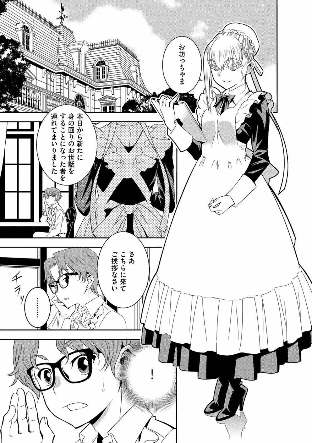 孕ませメイド隊 Page.6