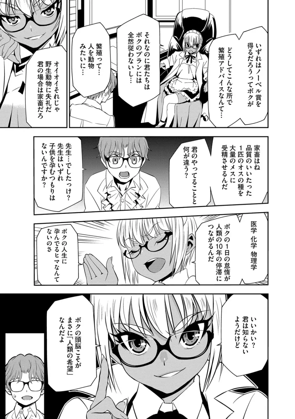 孕ませメイド隊 Page.60