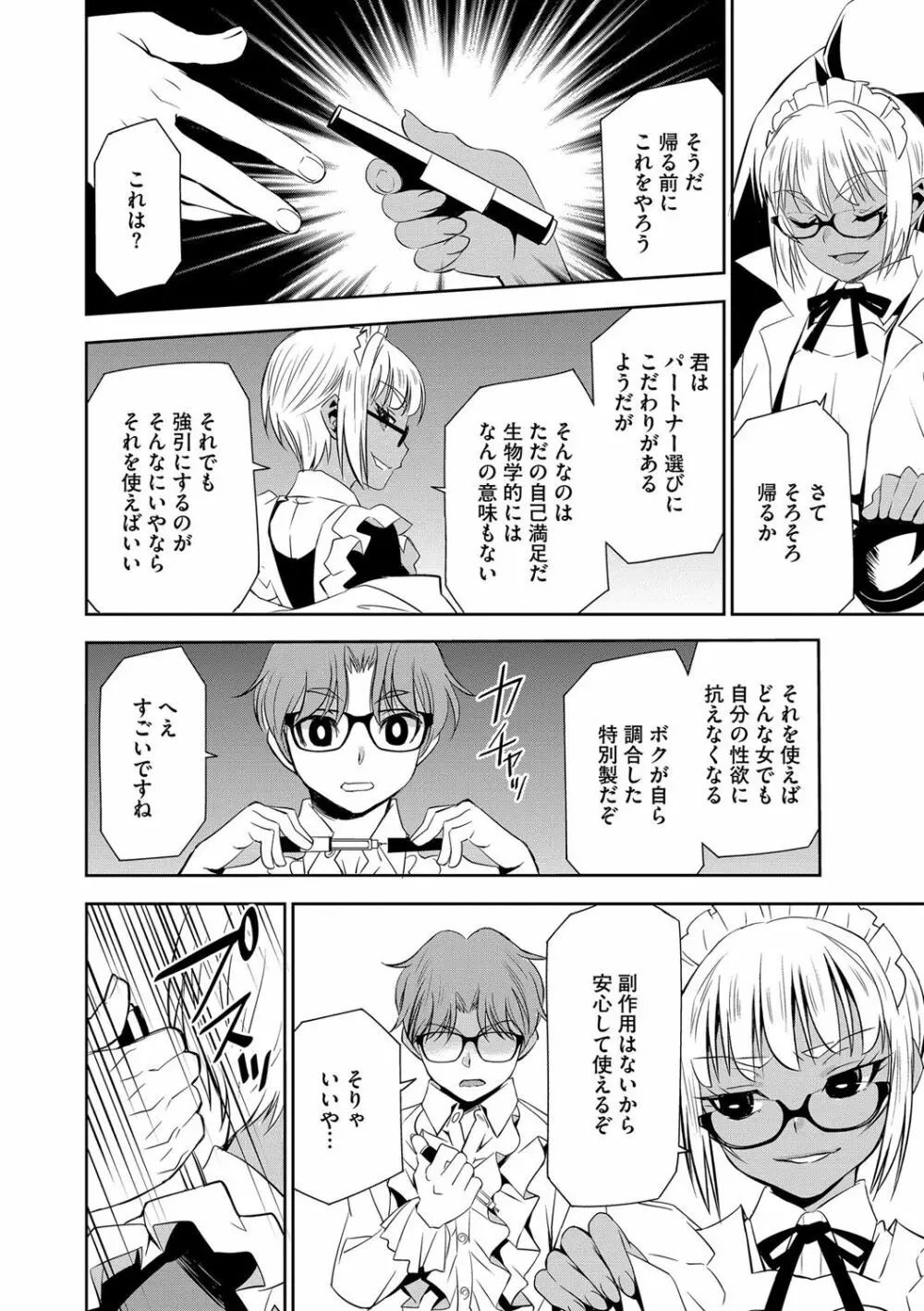 孕ませメイド隊 Page.61