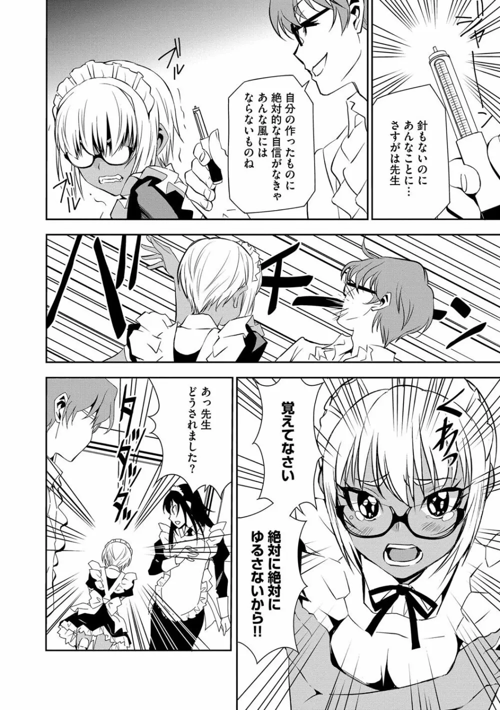 孕ませメイド隊 Page.65