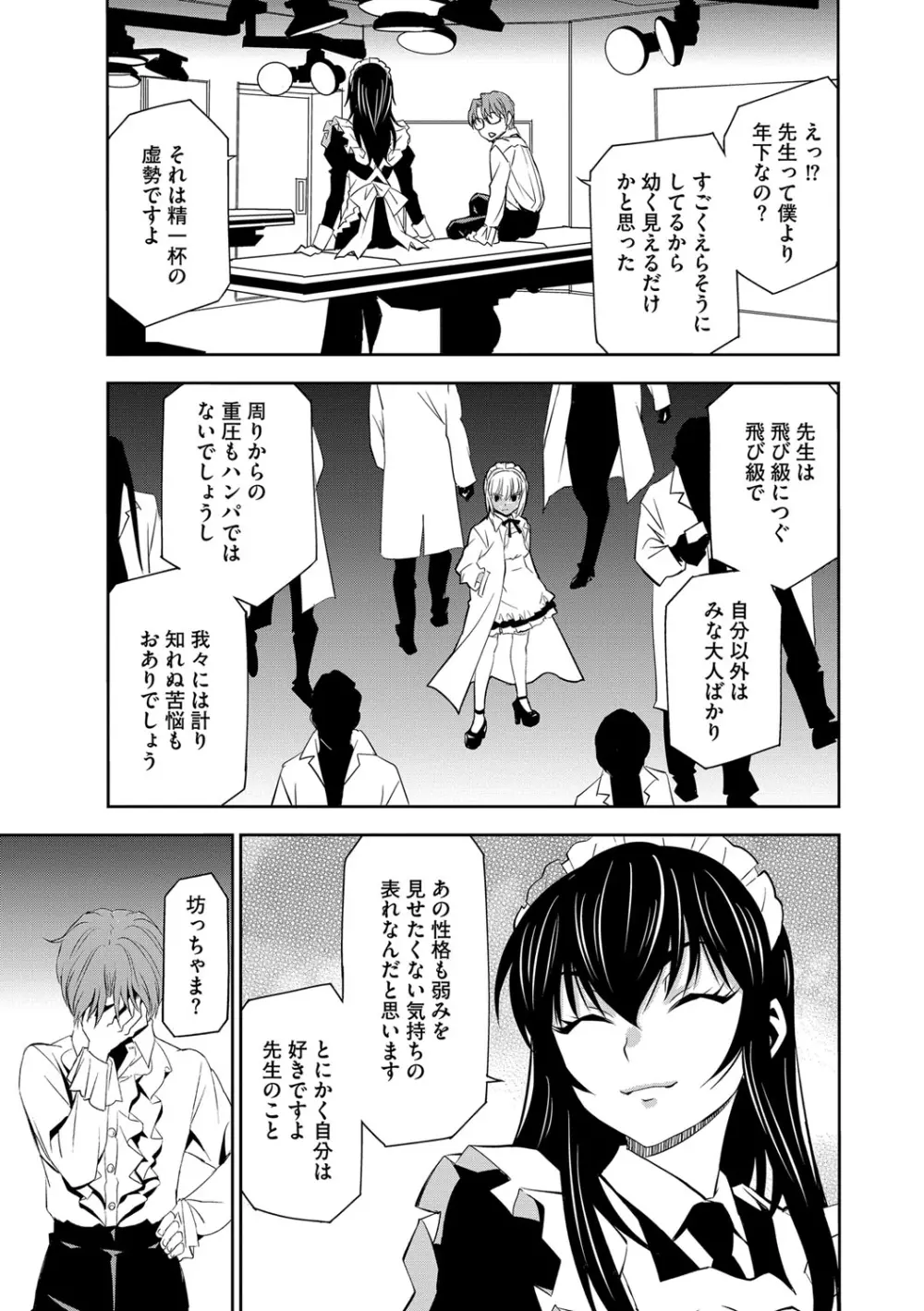 孕ませメイド隊 Page.66