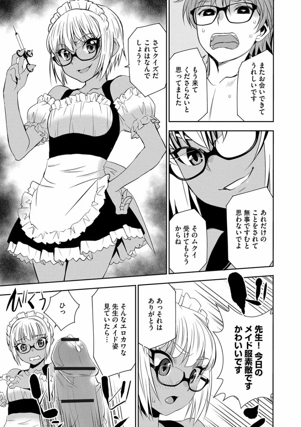 孕ませメイド隊 Page.68