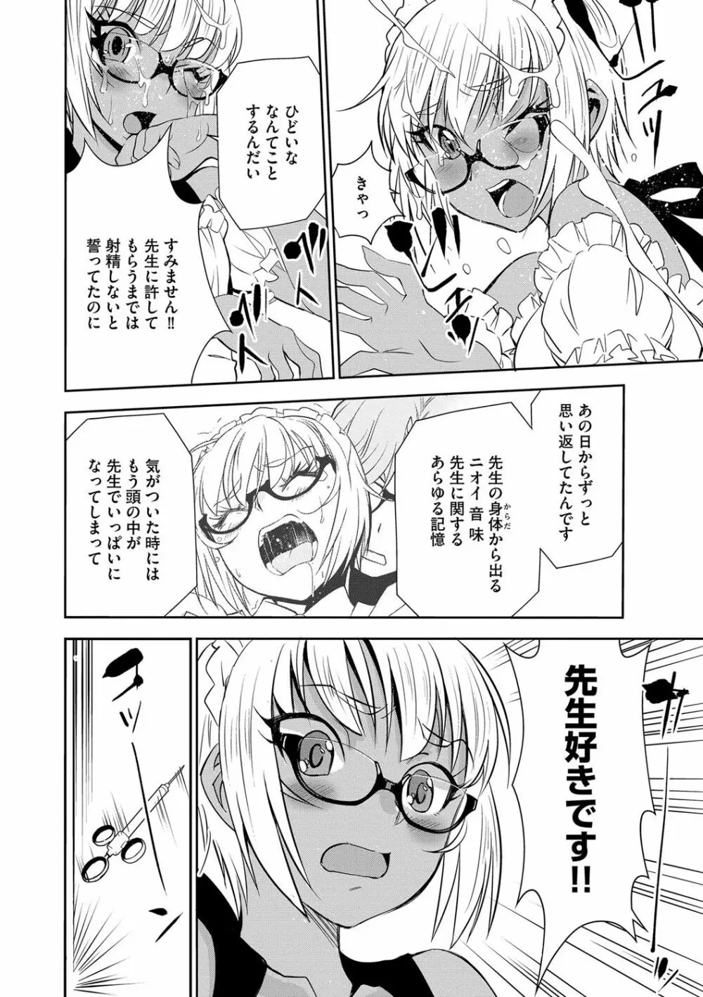 孕ませメイド隊 Page.69