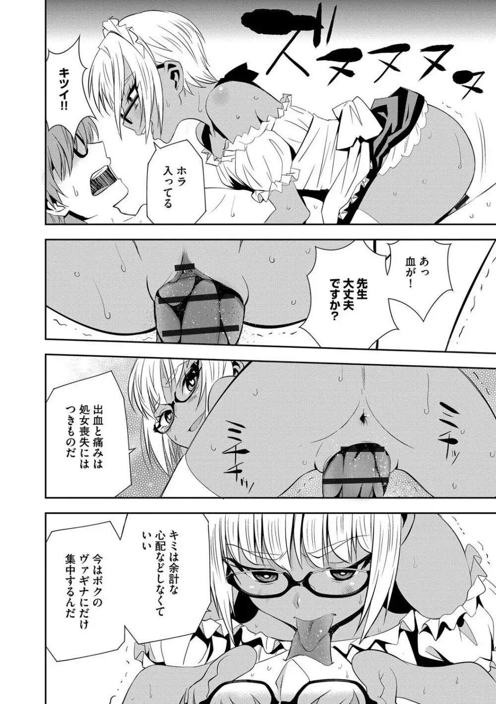 孕ませメイド隊 Page.75