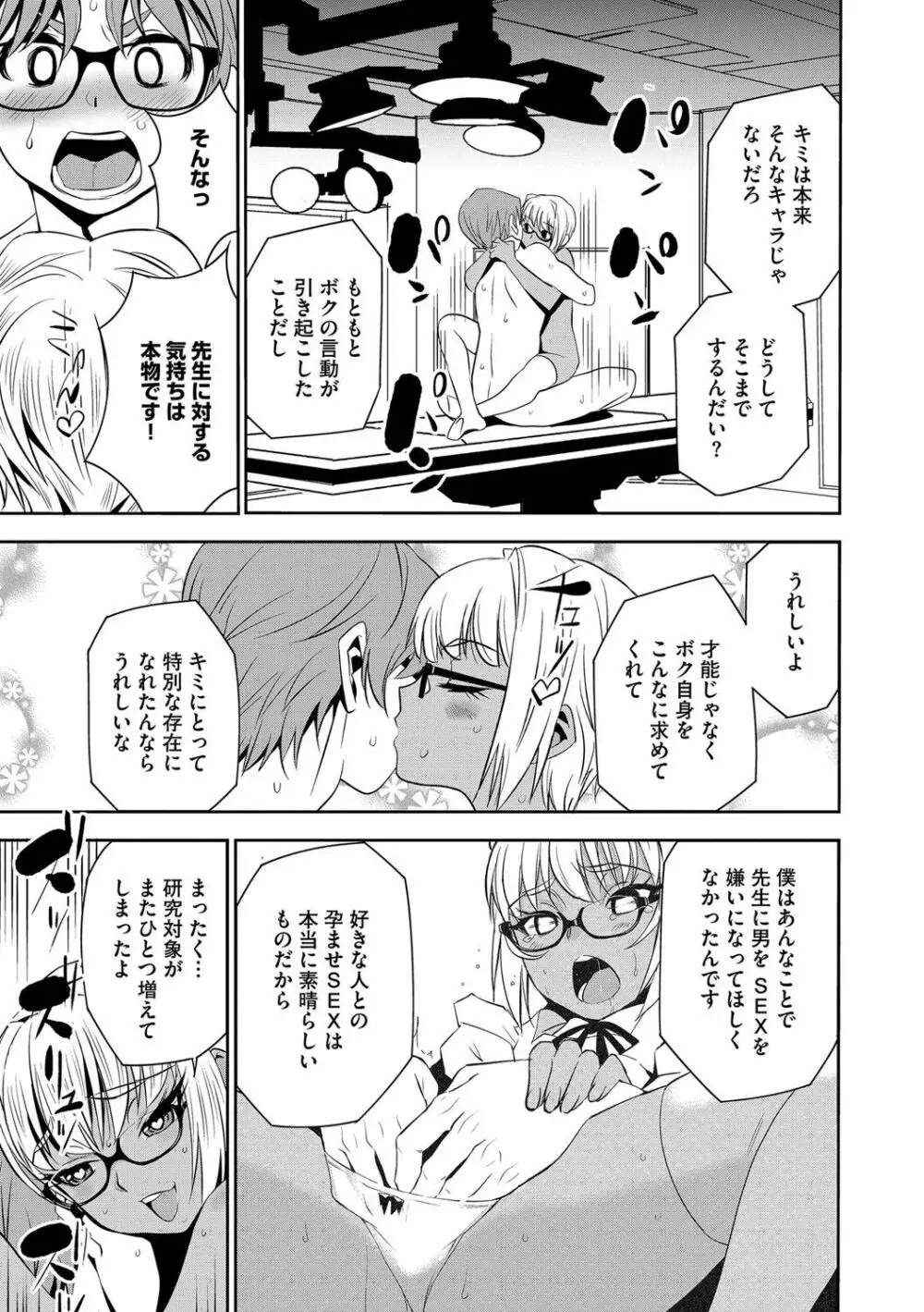 孕ませメイド隊 Page.78