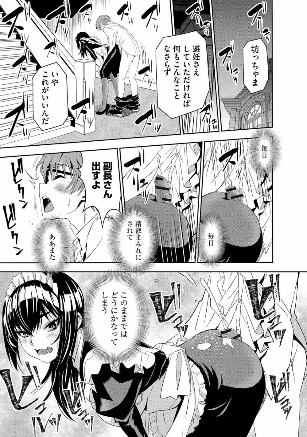 孕ませメイド隊 Page.96