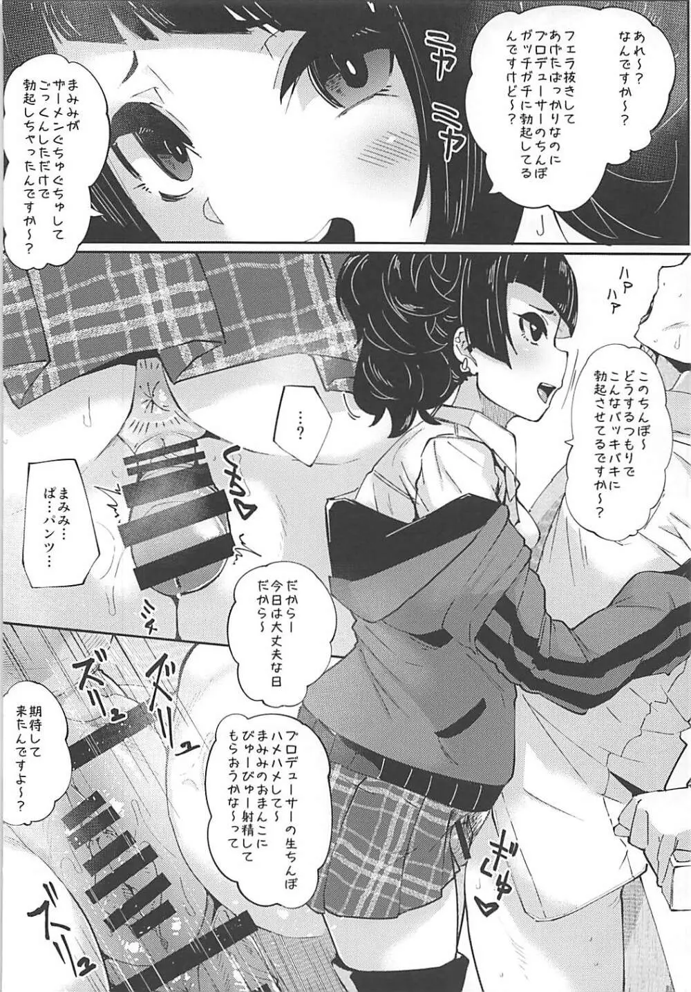 まみみこらっ! Page.7