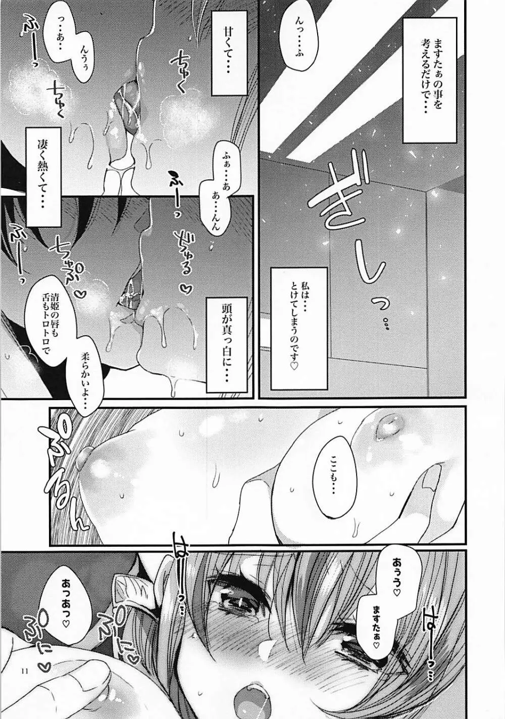 想えばとける熱 Page.10