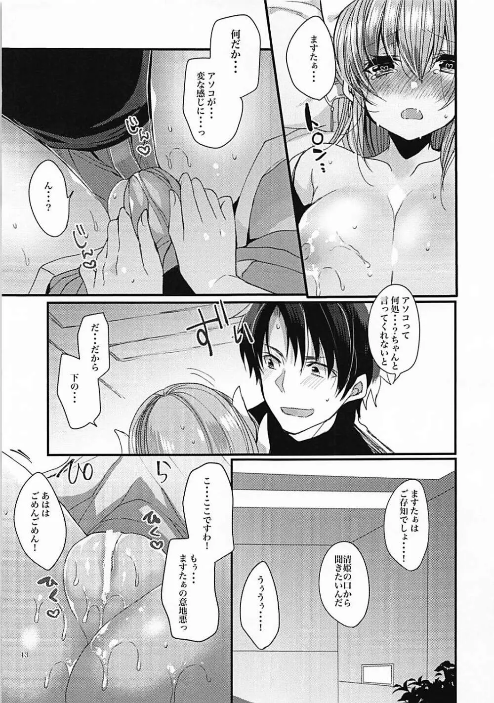 想えばとける熱 Page.12