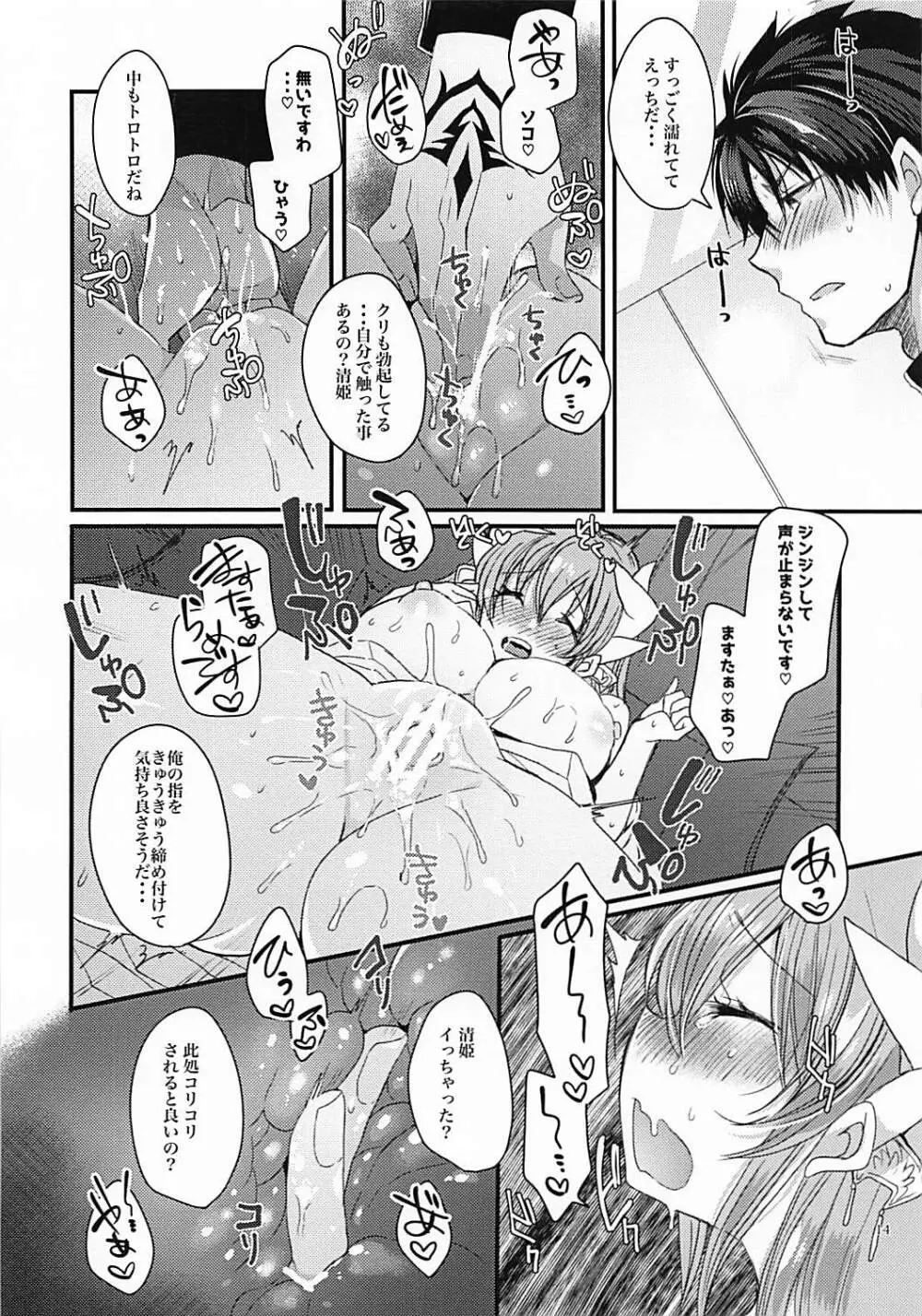 想えばとける熱 Page.13