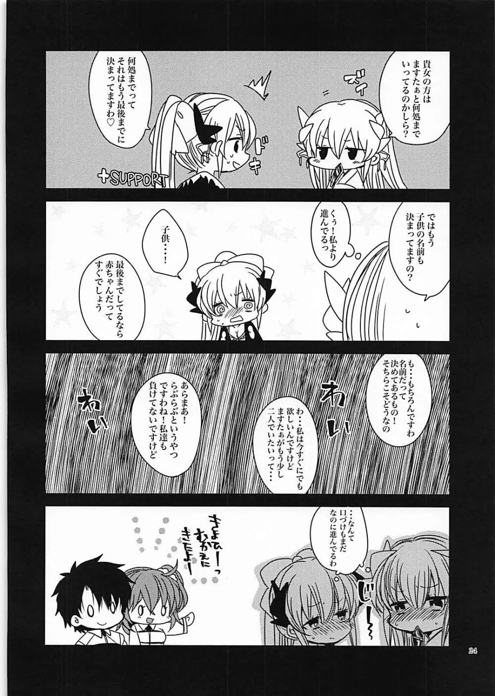 想えばとける熱 Page.23