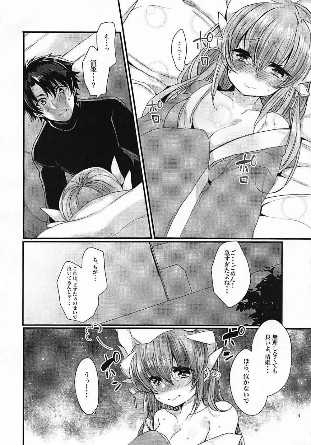 想えばとける熱 Page.5